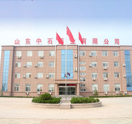 山東中石藥業(yè)